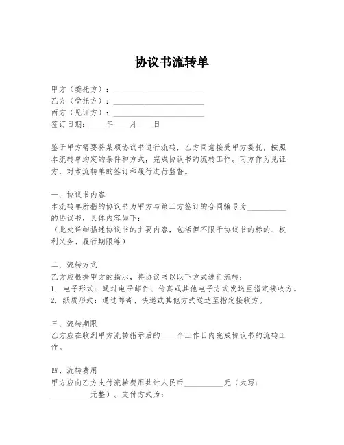 协议书流转单