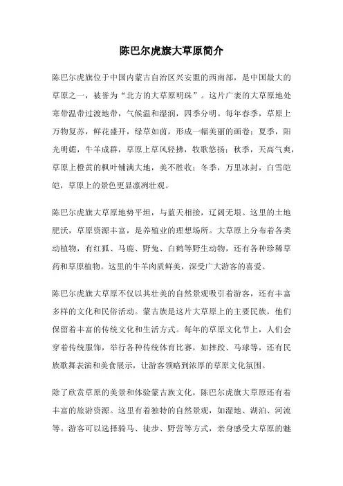 陈巴尔虎旗大草原简介