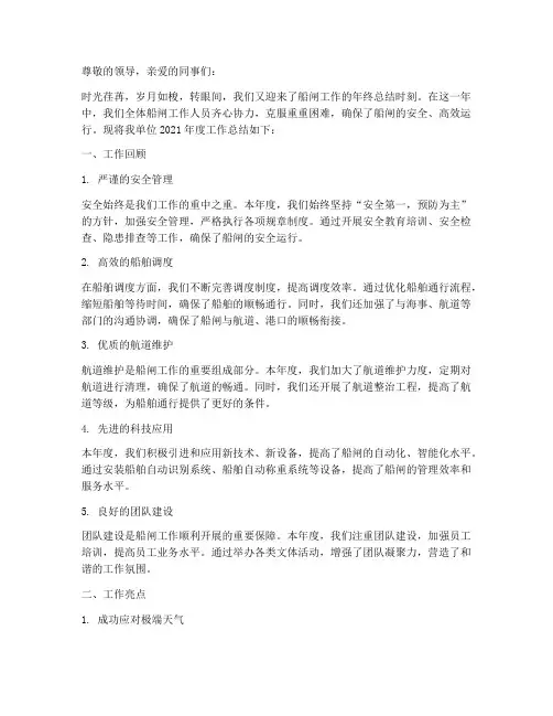 船闸年终总结范文