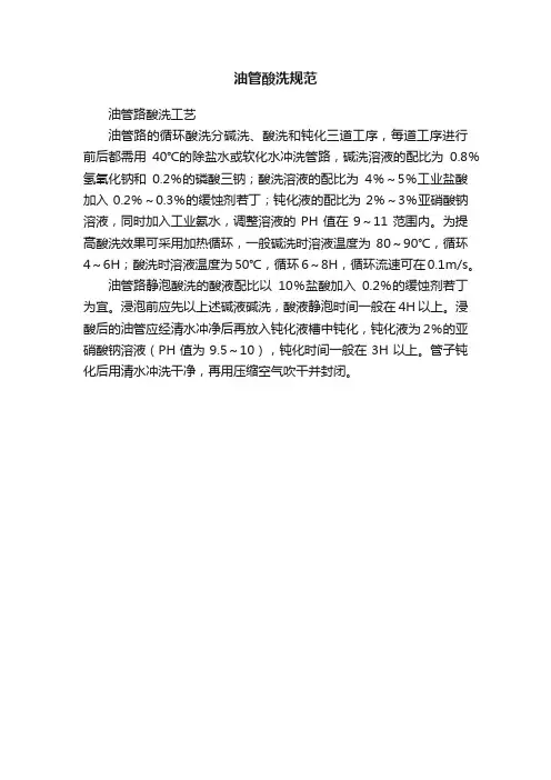 油管酸洗规范