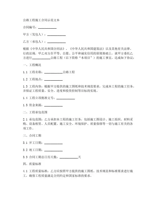 公路工程施工合同示范文本