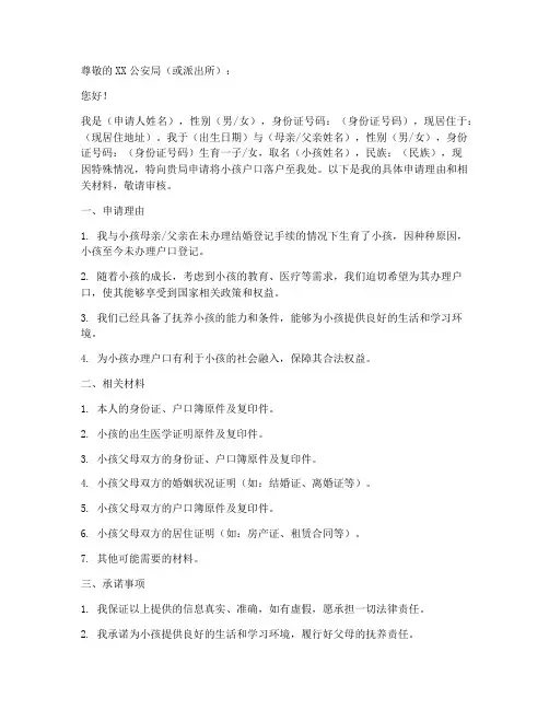 非婚小孩落户申请书模板