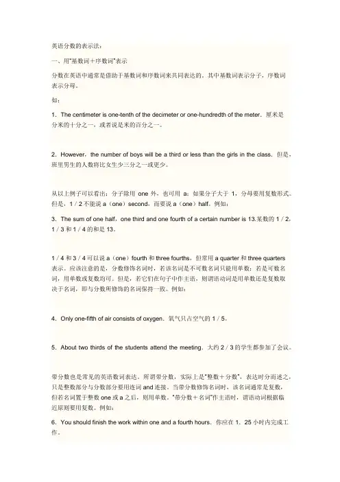 英语分数的表示法