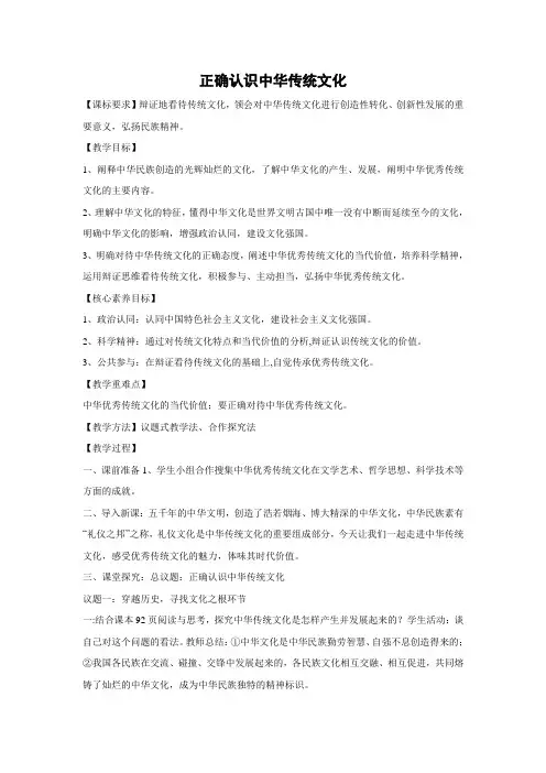 教学设计3：7.2 正确认识中华传统文化
