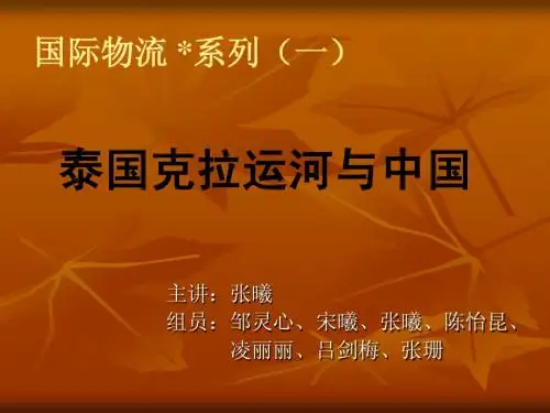 克拉运河
