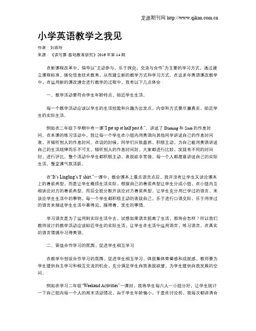 小学英语教学之我见