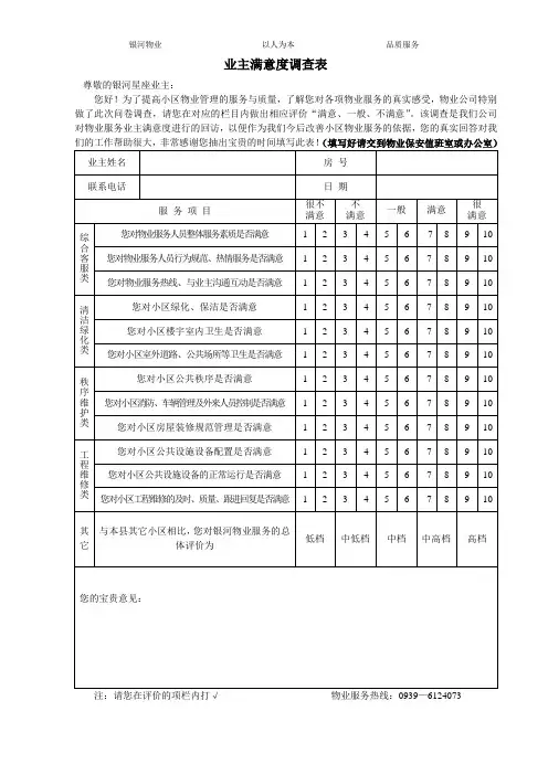 业主满意度调查表