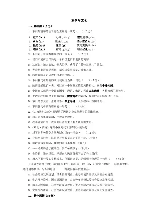 科学与艺术同步练习语文版九下册