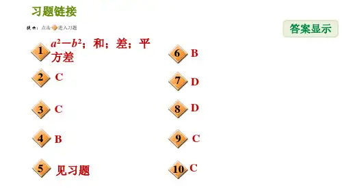 北师版七年级下册数学第1章1.5平方差公式习题课件