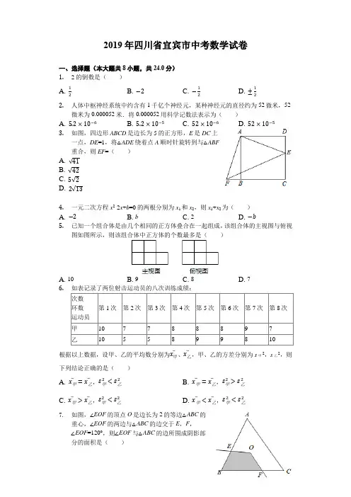 四川省宜宾市2019中考数学试卷(解析版)-中考