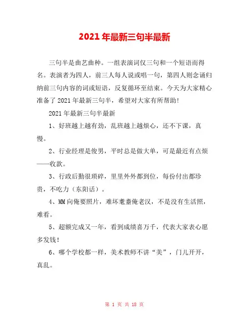 2021年最新三句半最新