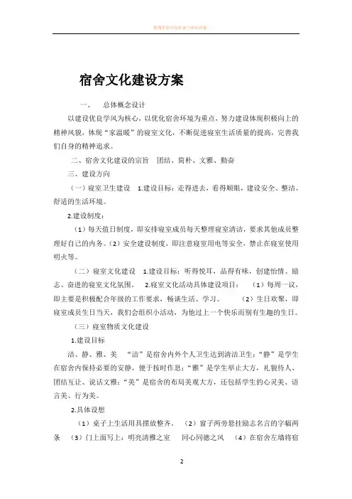 宿舍文化建设方案