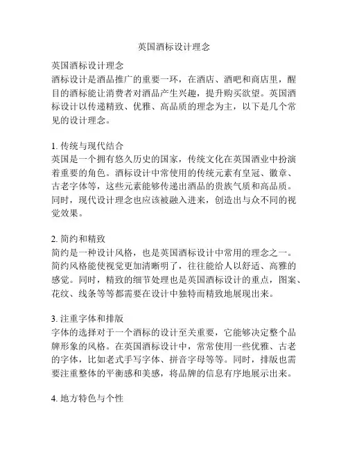 英国酒标设计理念