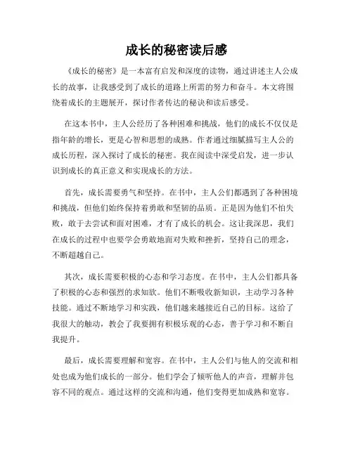 成长的秘密读后感