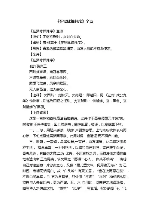 《在狱咏蝉并序》全诗