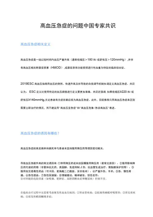 高血压急症的问题中国专家共识