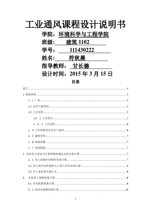 工业通风课程设计说明书