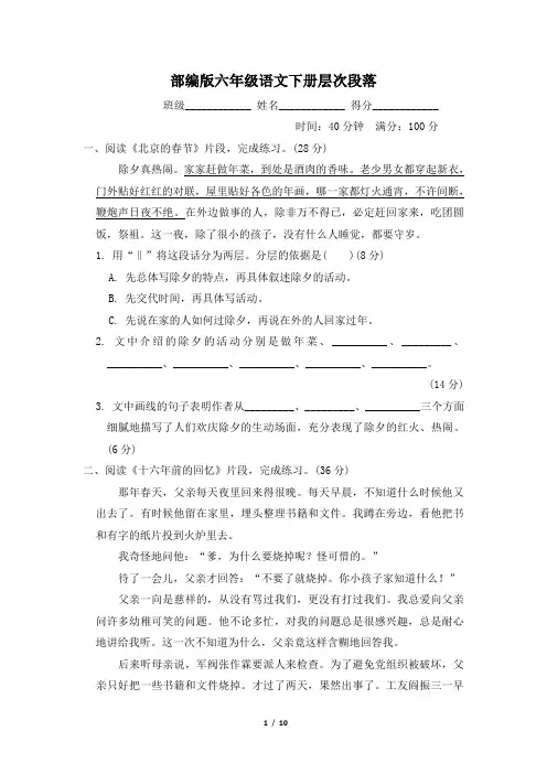 部编版六年级语文下册期末专项试卷  层次段落 附答案