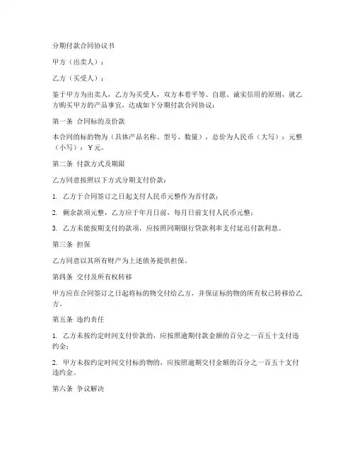 分期付款合同协议书