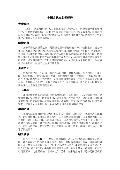 中国古代史名词解释