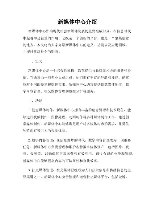 新媒体中心介绍
