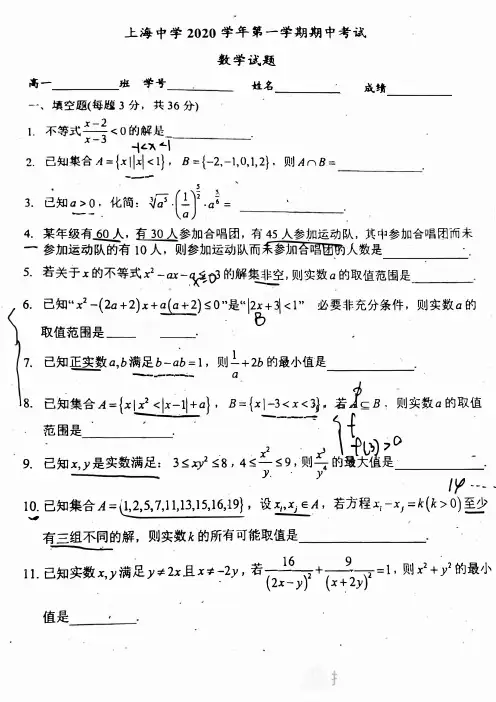 上海市上海中学2020-2021学年第一学期高一数学期中考试卷