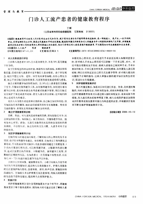 门诊人工流产患者的健康教育程序