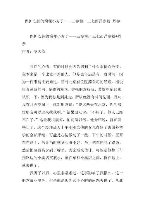 保护心脏的简便小方子——三参粉：三七西洋参粉 丹参