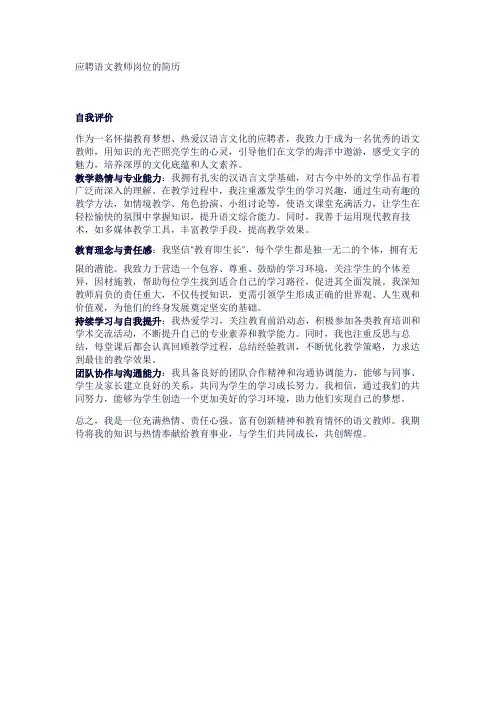 应聘语文教师岗位简历