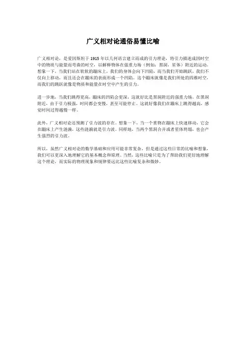 广义相对论通俗易懂比喻