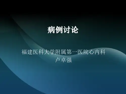 心内科病历分析 PPT课件