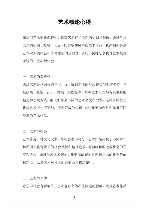 艺术概论心得