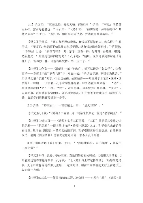 论语中论诗的章节