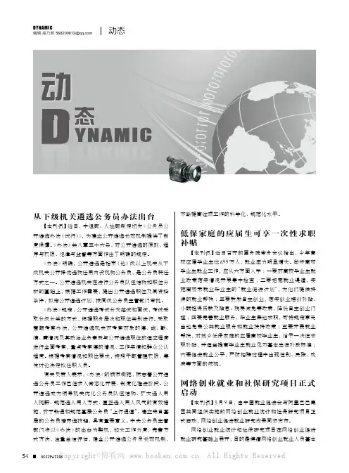 从下级机关遴选公务员办法出台等八则