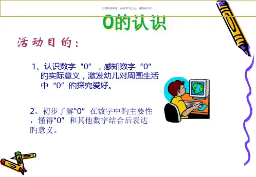 认识数字微课公开课获奖课件省赛课一等奖课件