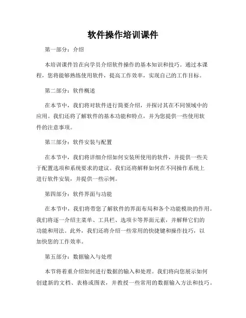 软件操作培训课件