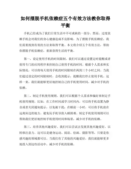 如何摆脱手机依赖症五个有效方法教你取得平衡