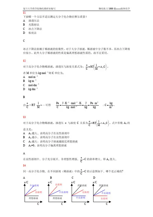 复旦物化1000题