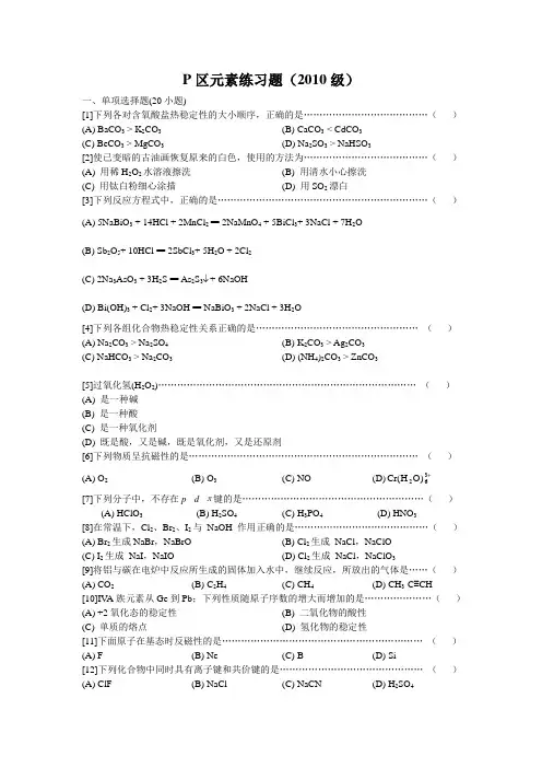 P区元素练习题11-4-17