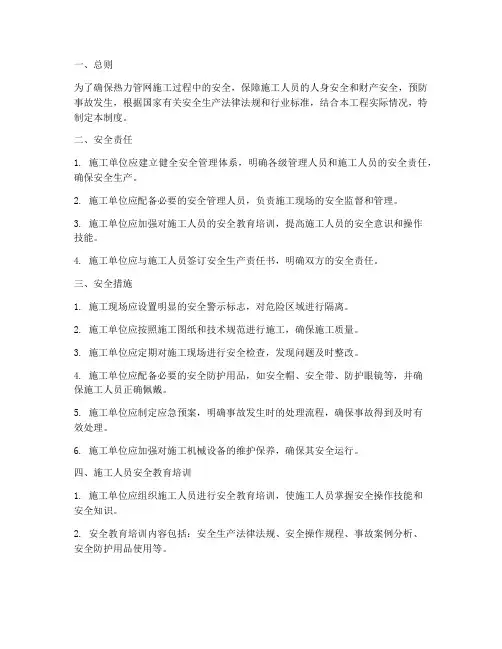 热力管网施工安全管理制度