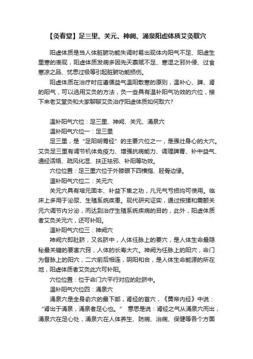 【灸春堂】足三里、关元、神阙、涌泉阳虚体质艾灸取穴