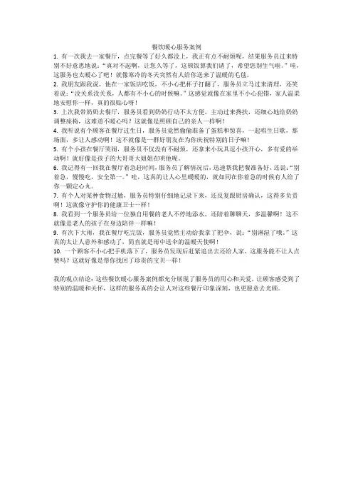 餐饮暖心服务案例