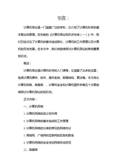 计算机导论知识点总结