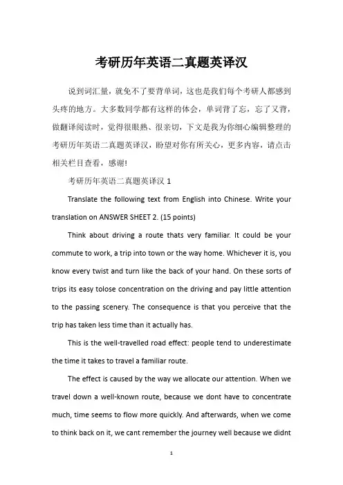考研历年英语二真题英译汉