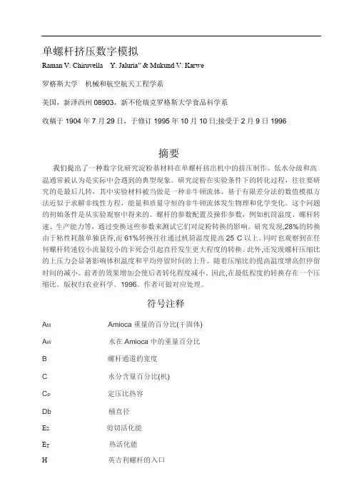 压榨机文献翻译