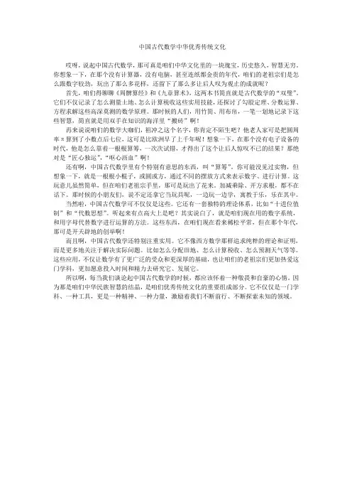 中国古代数学中华优秀传统文化