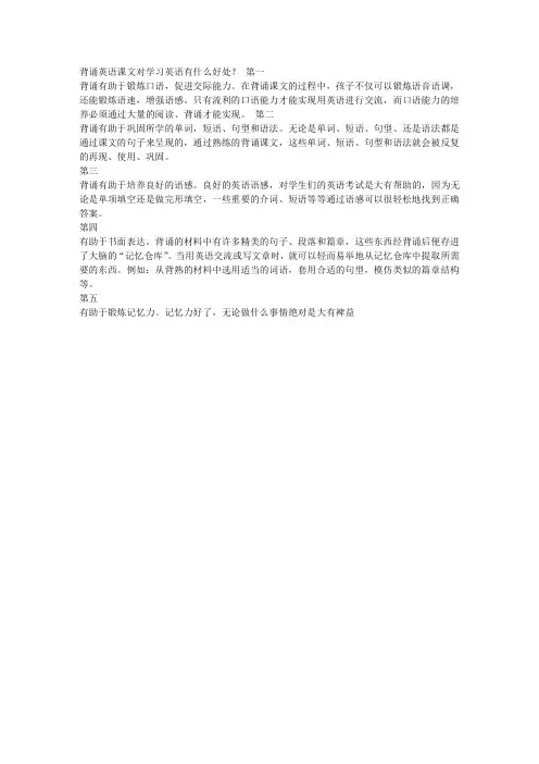 背诵英语课文对学习英语有什么好处