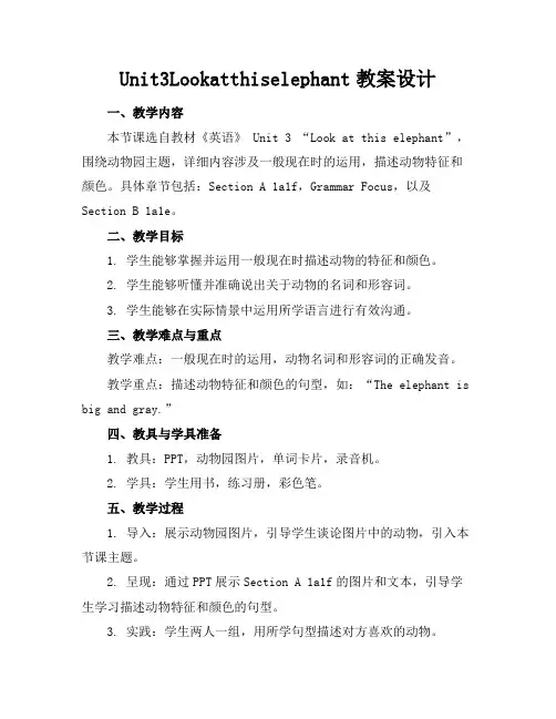Unit3Lookatthiselephant教案设计