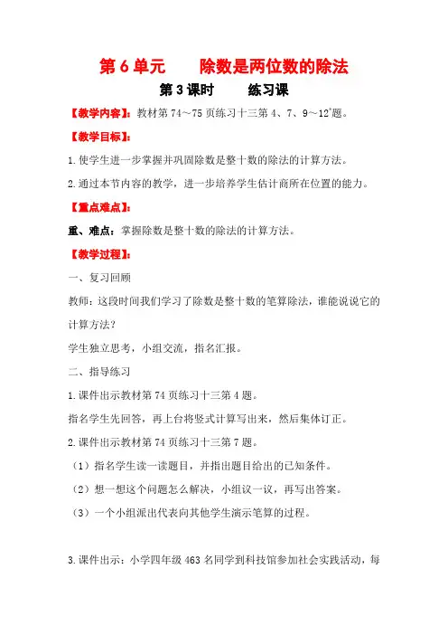 【新】人教版四年级数学上册：第3课时 练习课-优质教案.doc
