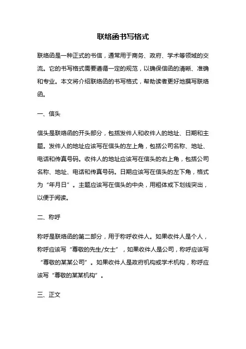 联络函书写格式